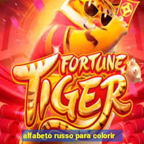 alfabeto russo para colorir