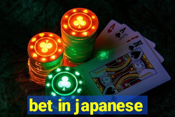 bet in japanese