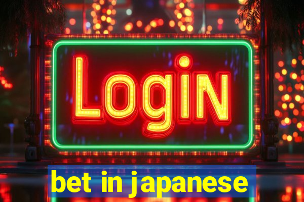 bet in japanese