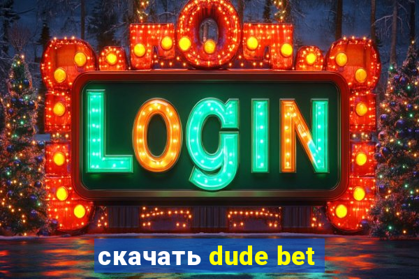 скачать dude bet