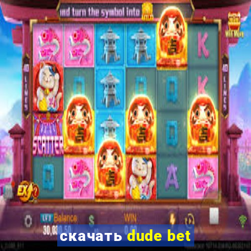 скачать dude bet