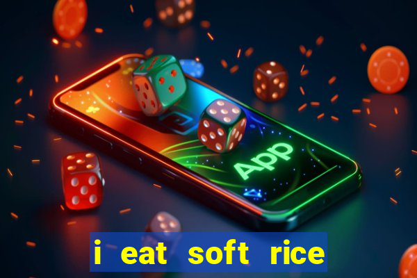 i eat soft rice in another world manga